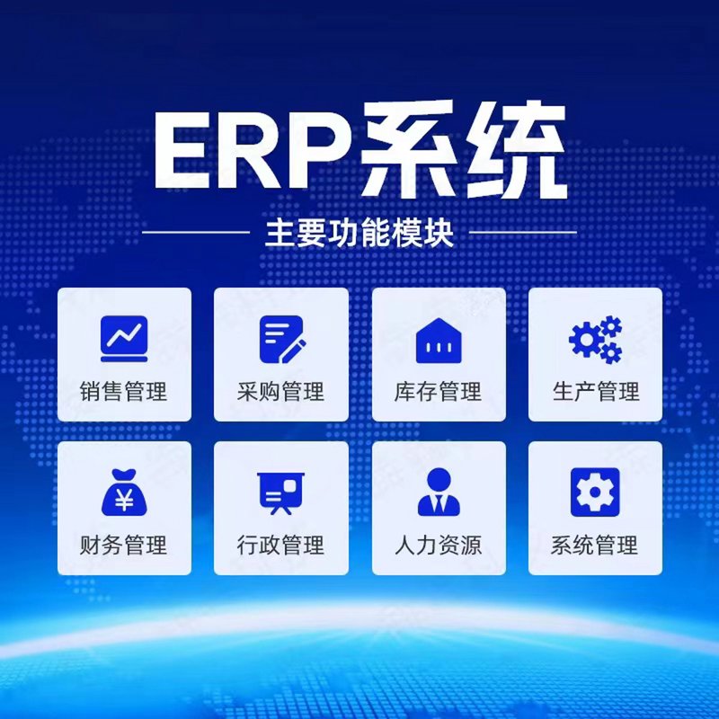 ERP系统开发：助力企业精准管理的引擎